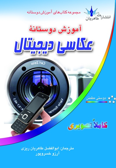عکاسی دیجیتال